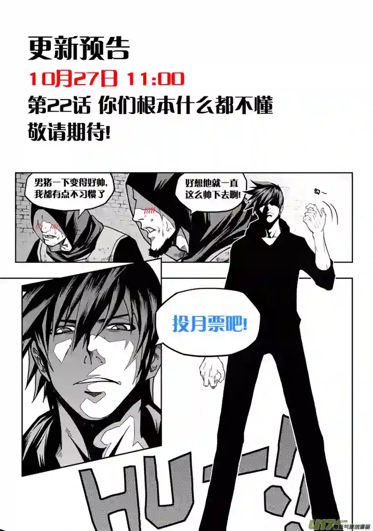 噬规者第21话 势如破竹