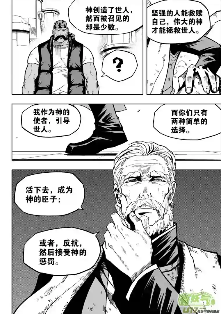 噬规者第22话 你们根本什么都不懂