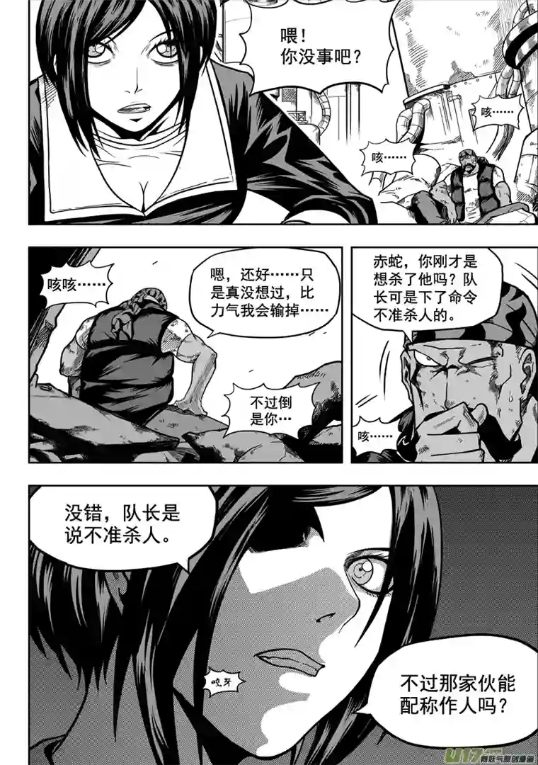 噬规者第22话 你们根本什么都不懂