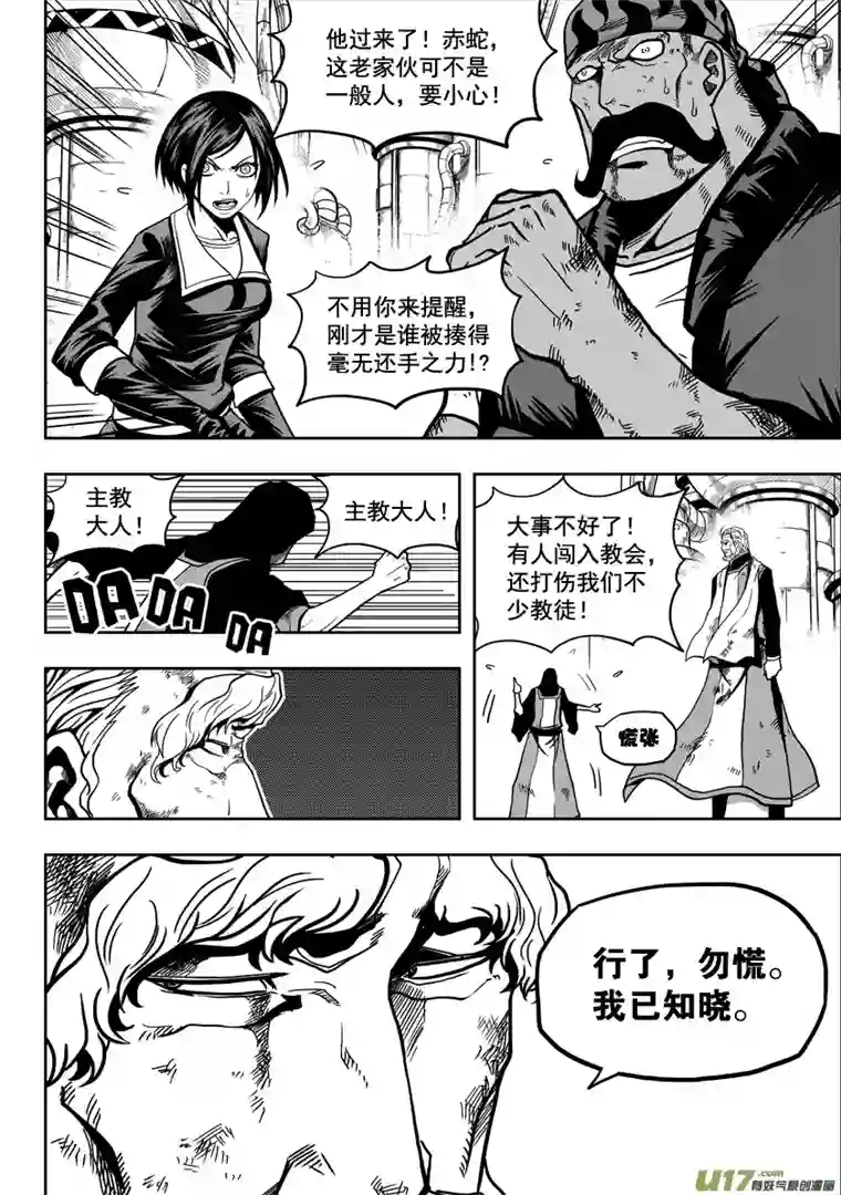 噬规者第22话 你们根本什么都不懂