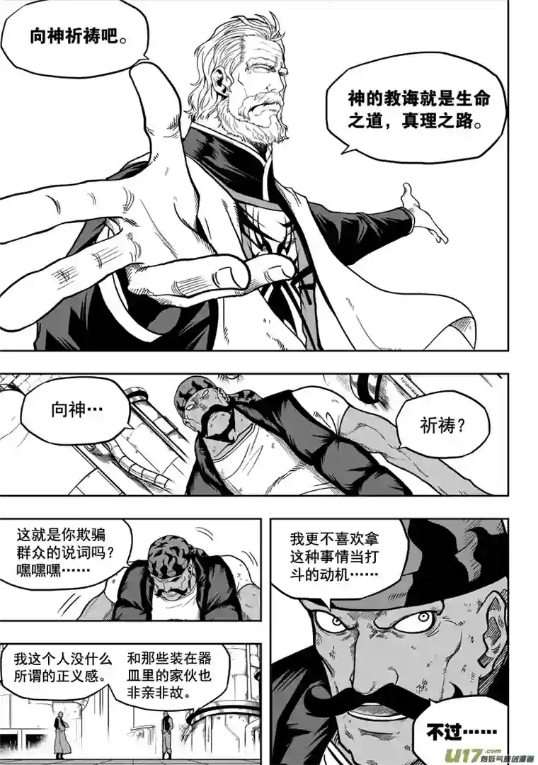 噬规者第22话 你们根本什么都不懂