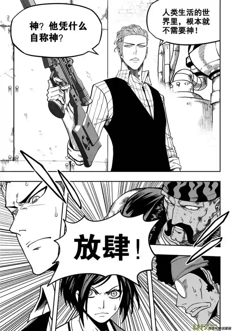 噬规者第23话 我是神