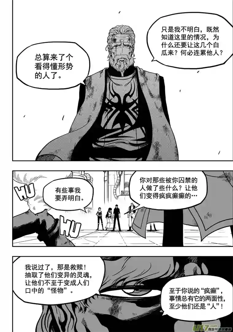 噬规者第23话 我是神