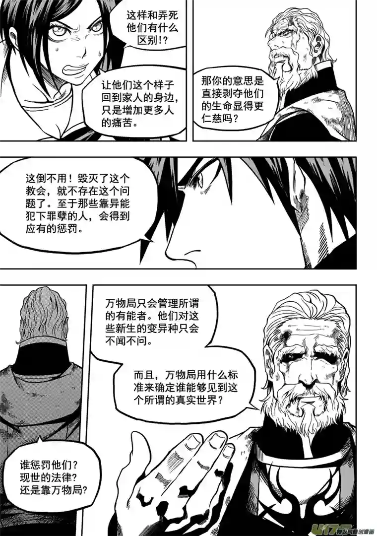 噬规者第23话 我是神