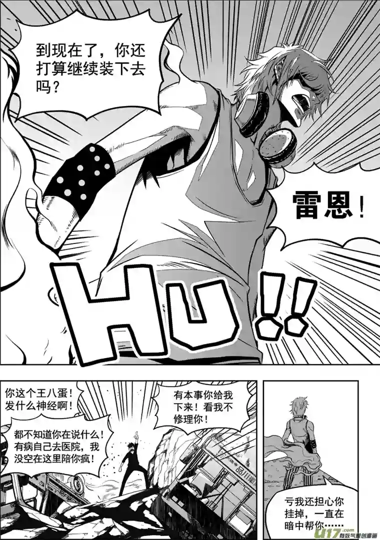 噬规者第27话 雷恩VS伊格