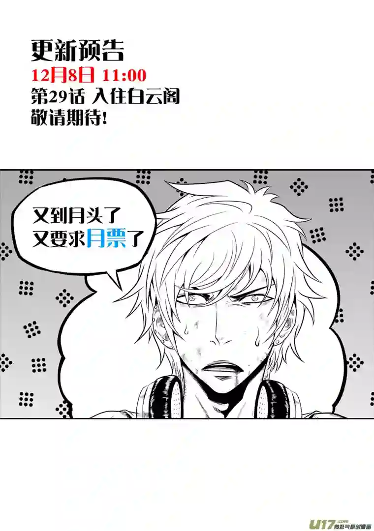 噬规者第28话 过去