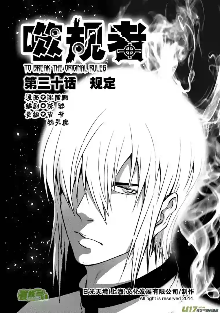 噬规者第30话 规定