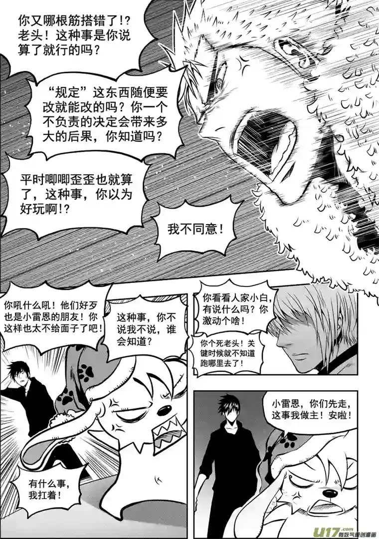 噬规者第30话 规定