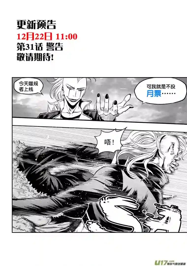 噬规者第30话 规定