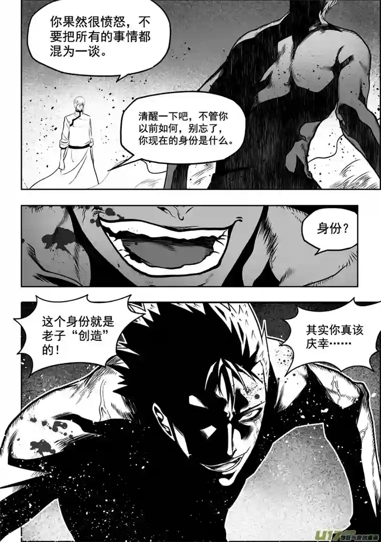 噬规者第31话 警告