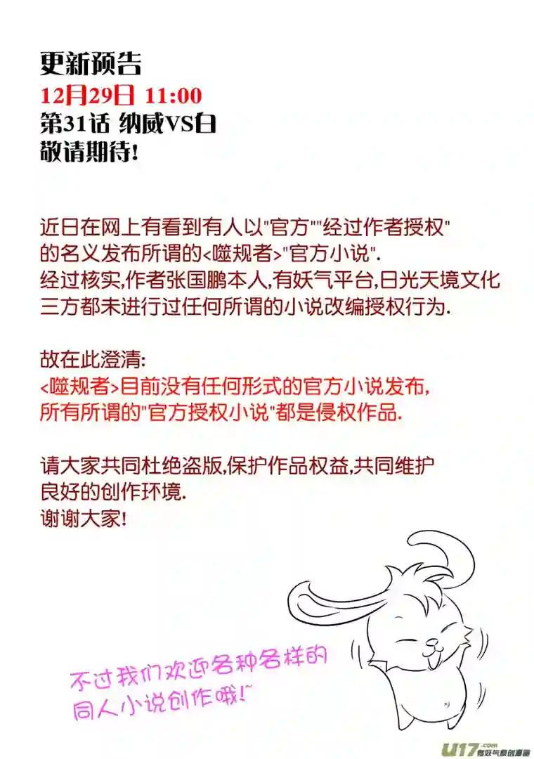 噬规者第31话 警告