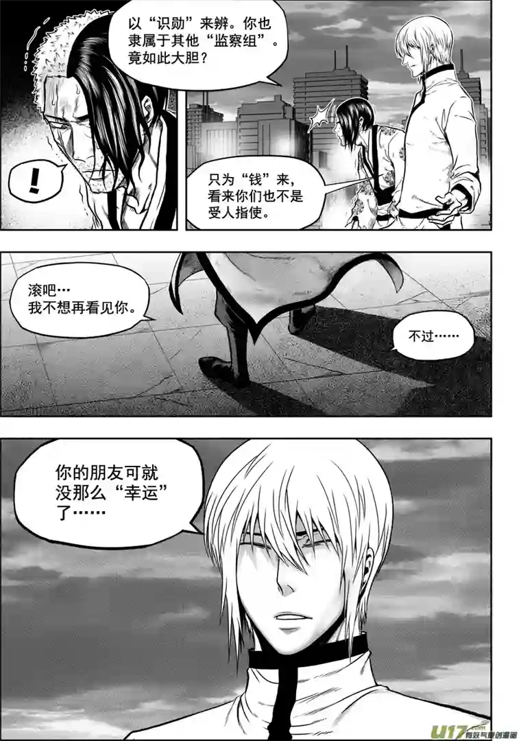 噬规者第31话 警告