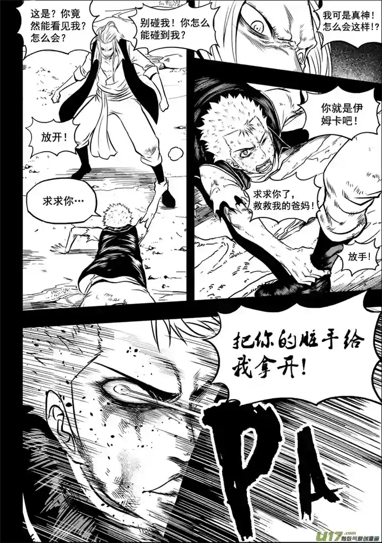 噬规者第33话 神 伊姆卡