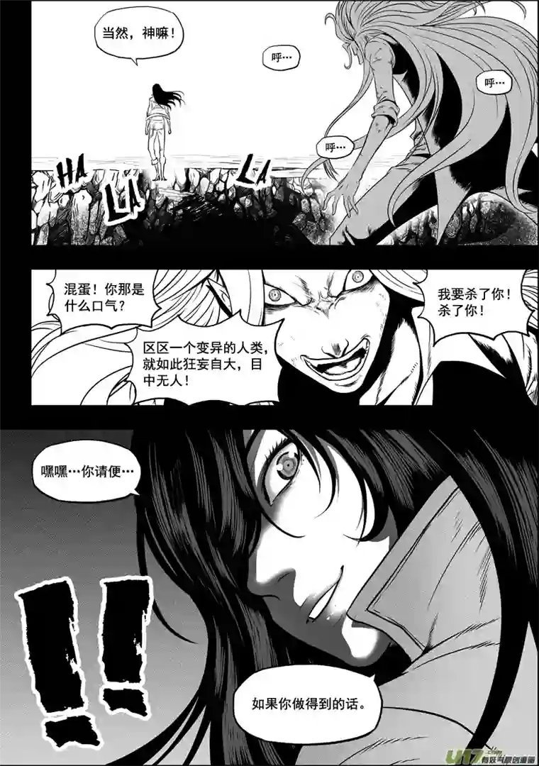 噬规者第34话 灵魂体