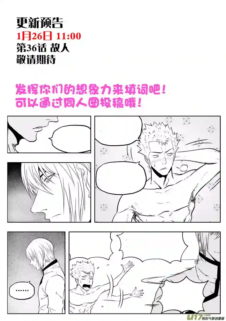 噬规者第35话 回家