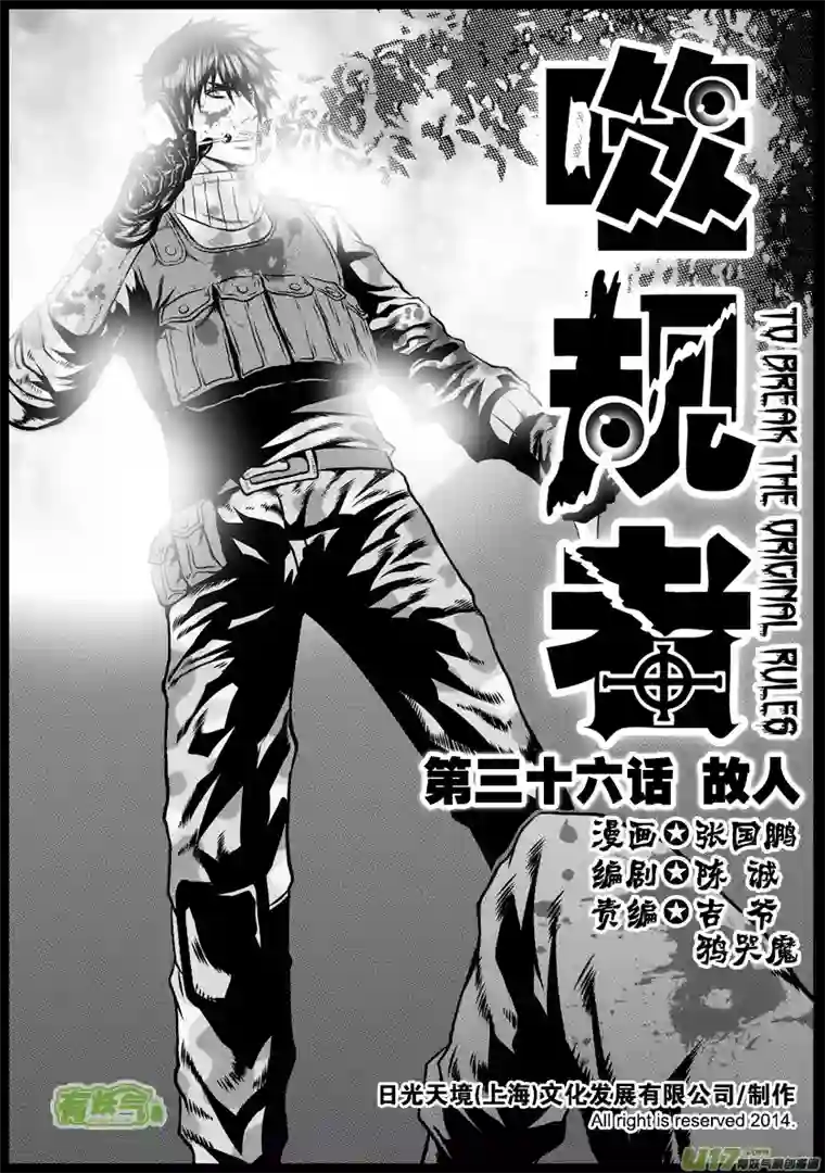 噬规者第36话 故人