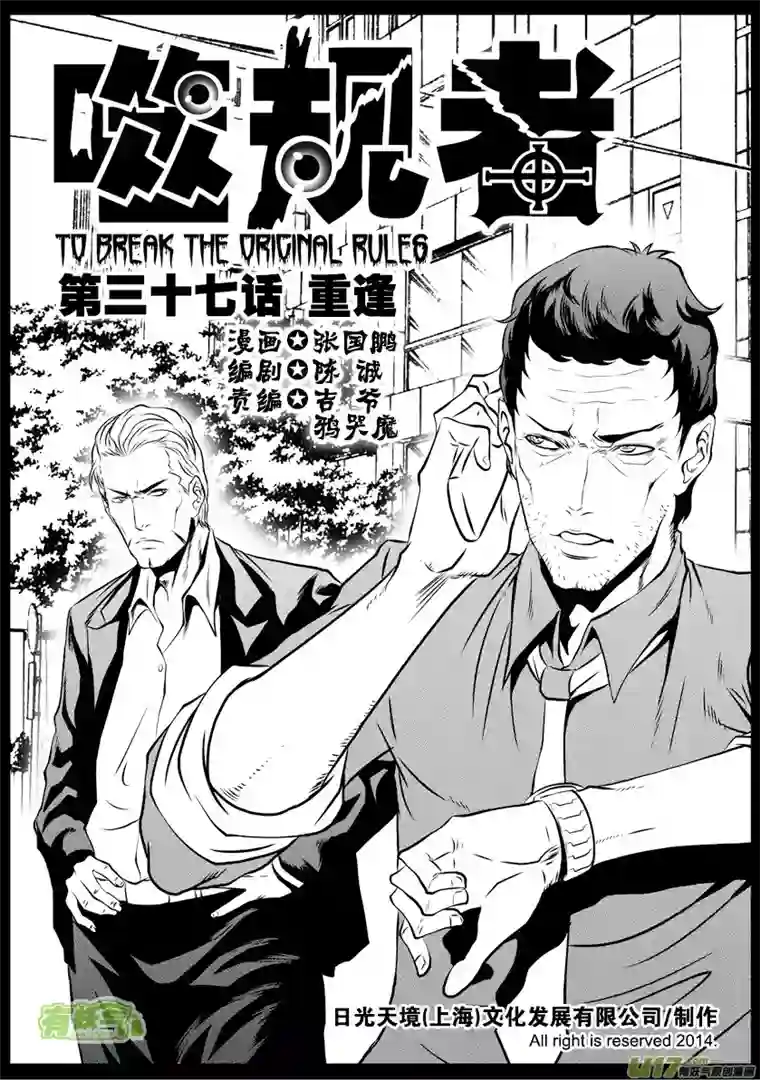 噬规者第37话 重逢