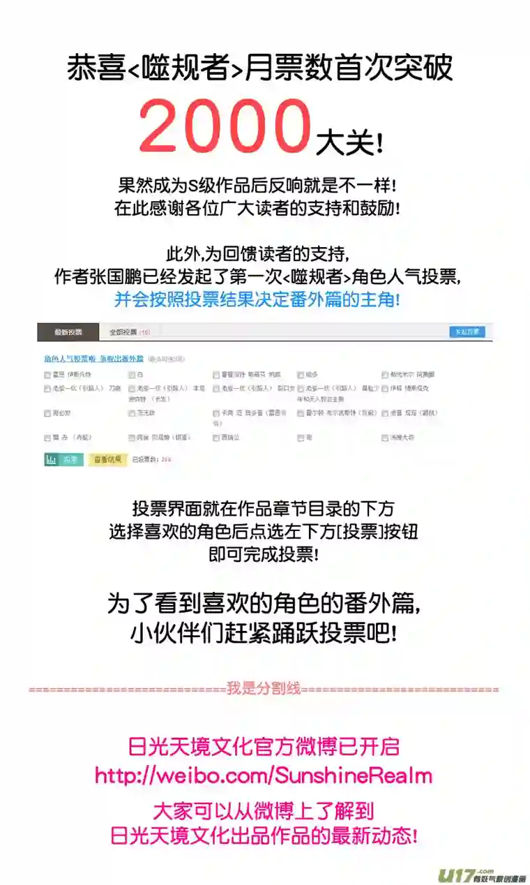 噬规者第37话 重逢