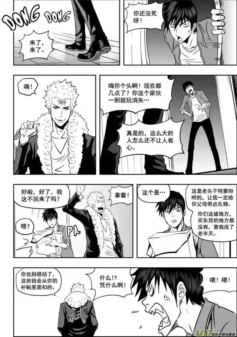 噬规者第37话 重逢