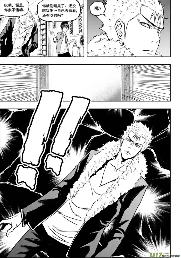 噬规者第37话 重逢