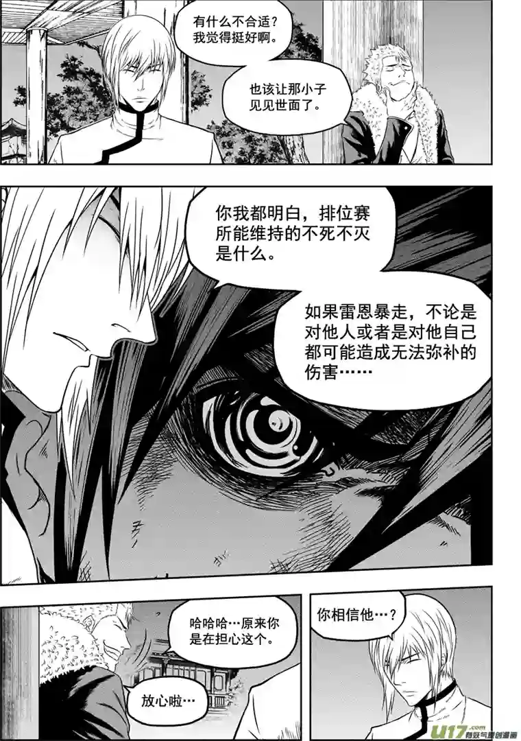 噬规者第38话 炎魔