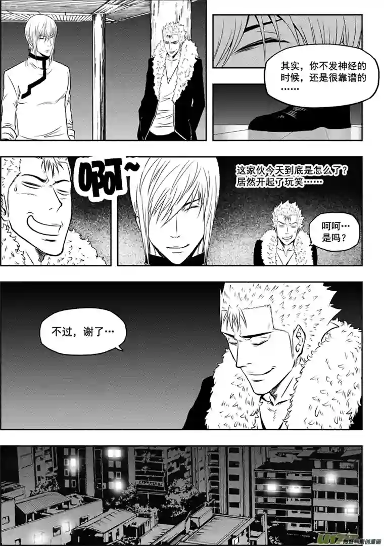 噬规者第38话 炎魔