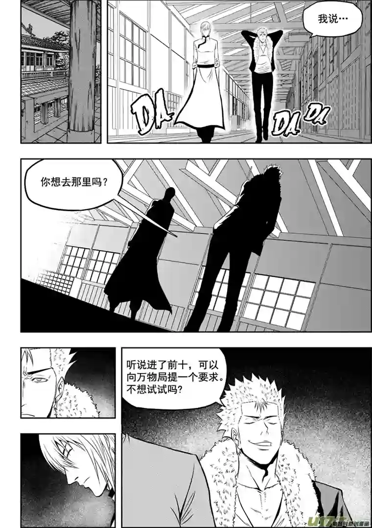 噬规者第38话 炎魔