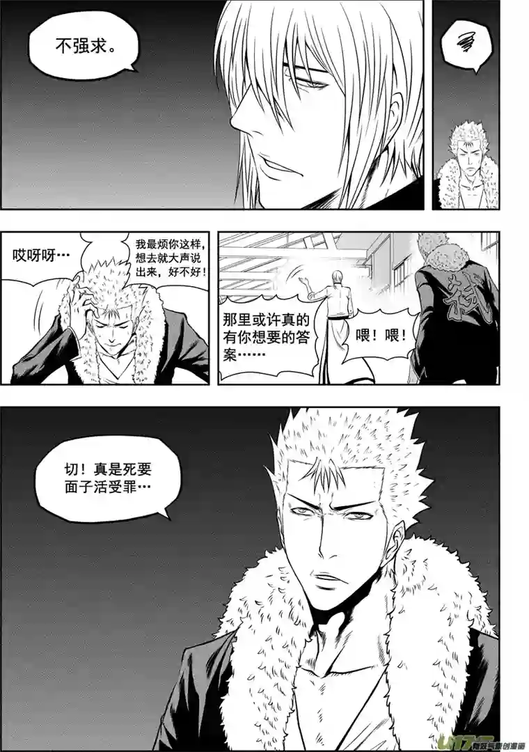 噬规者第38话 炎魔