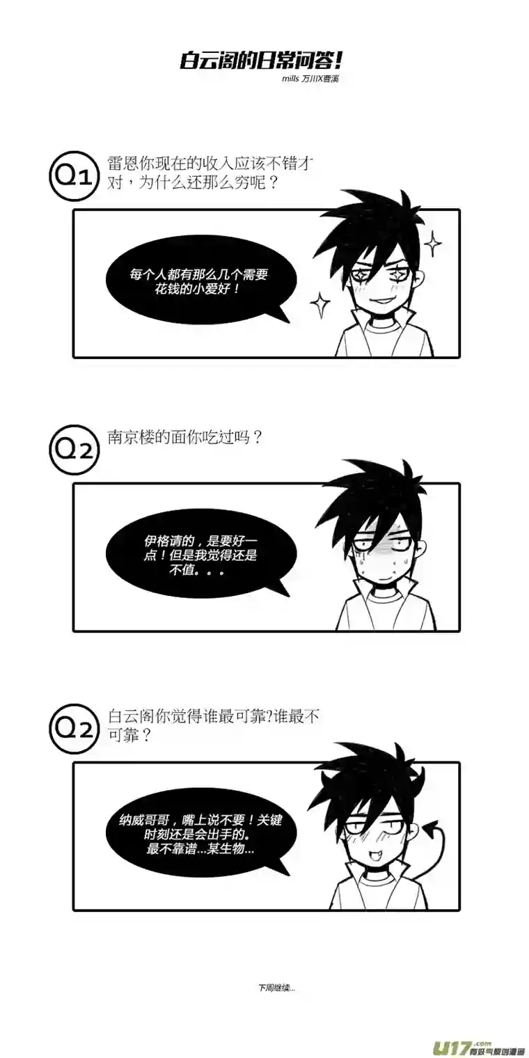 噬规者第38话 炎魔