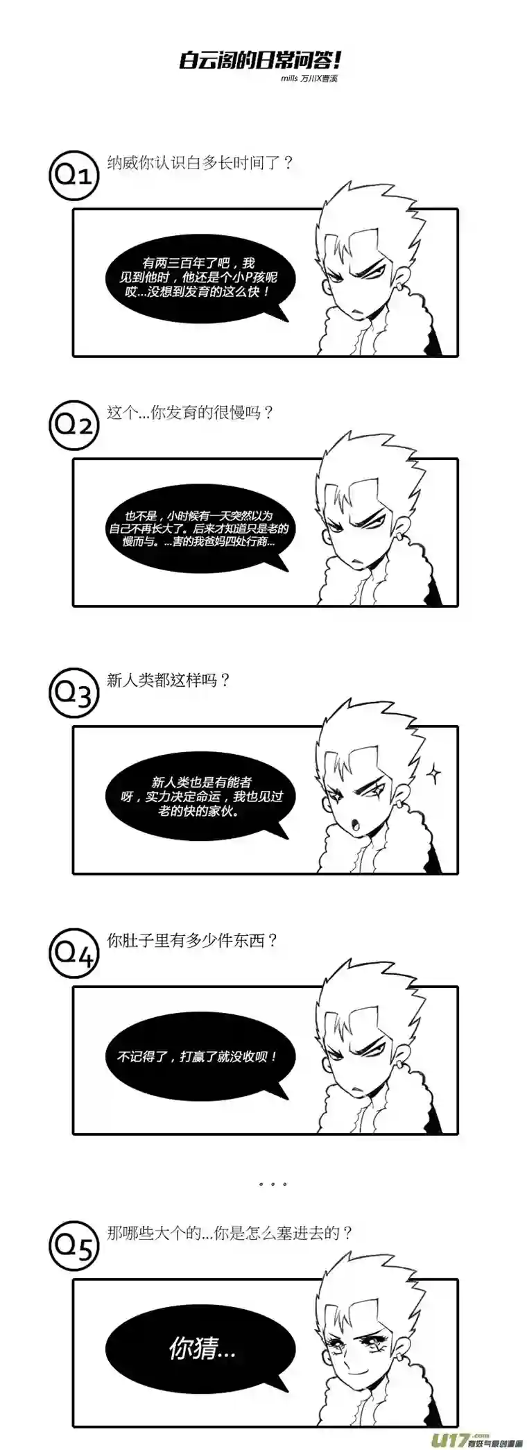 噬规者第38话 炎魔