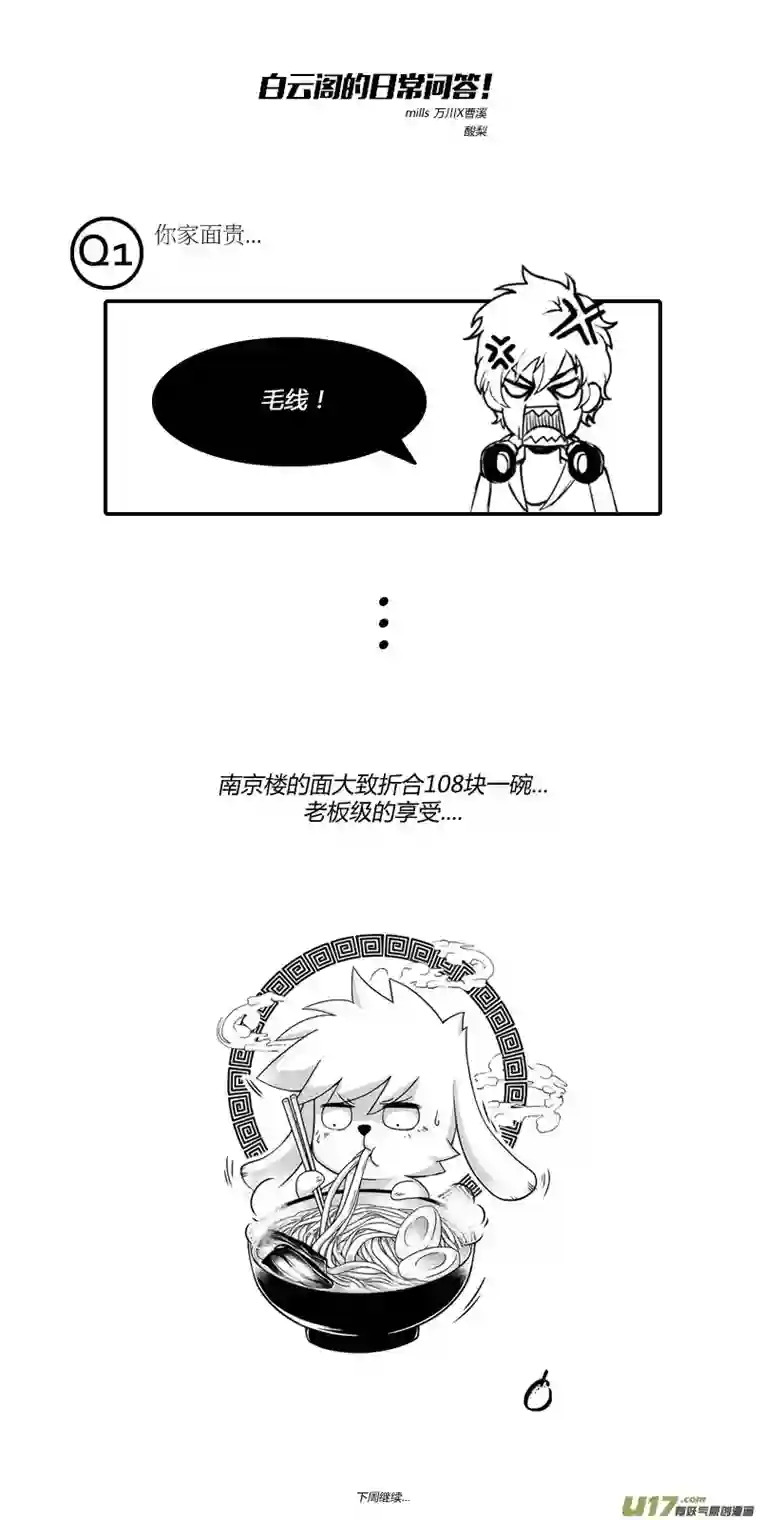 噬规者第38话 炎魔