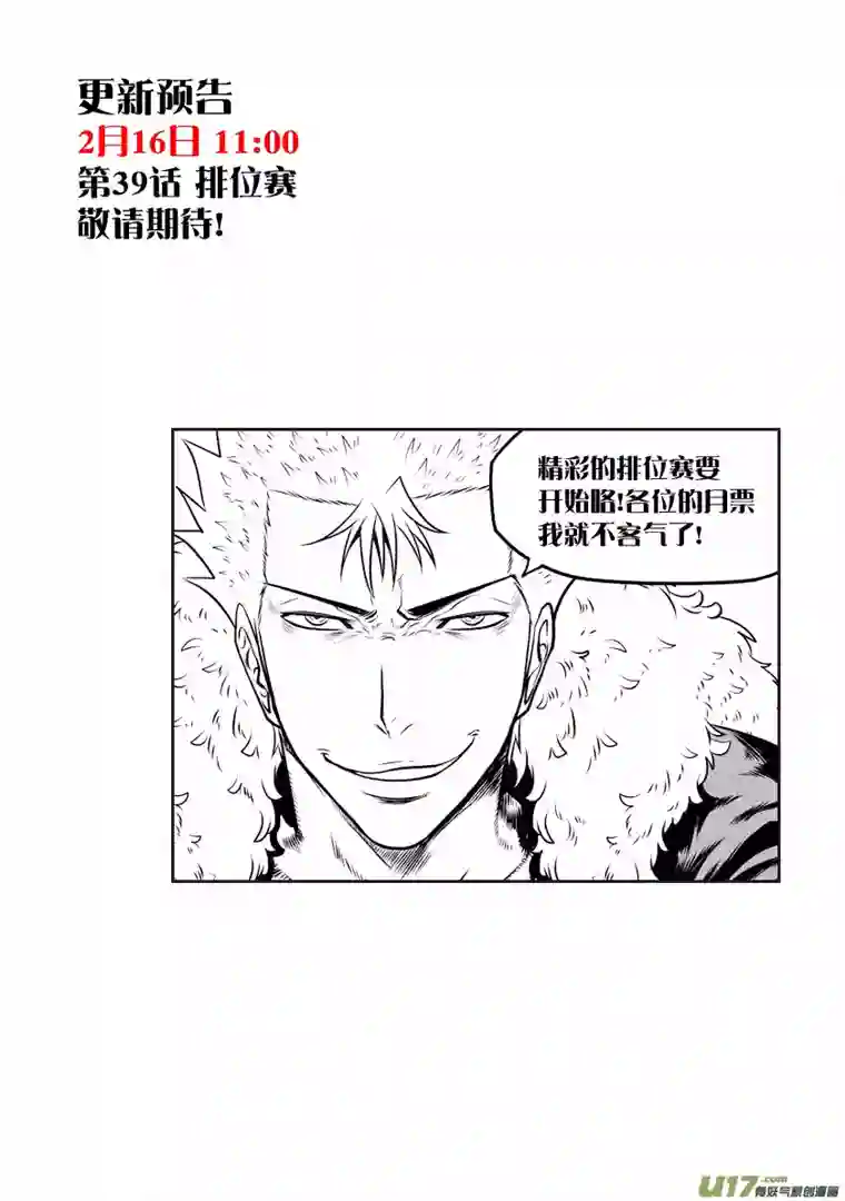 噬规者第38话 炎魔