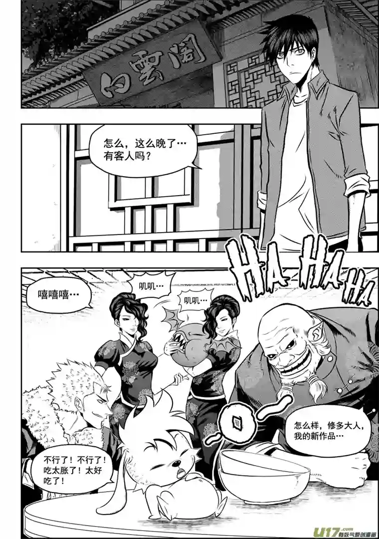 噬规者第38话 炎魔