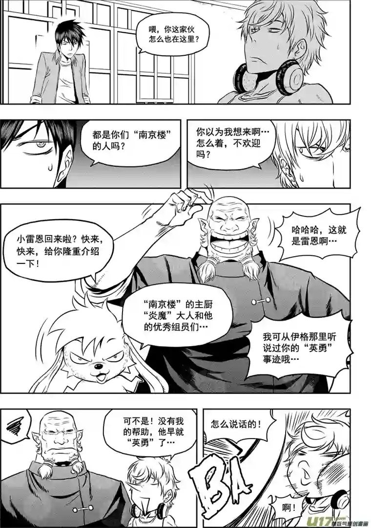 噬规者第38话 炎魔