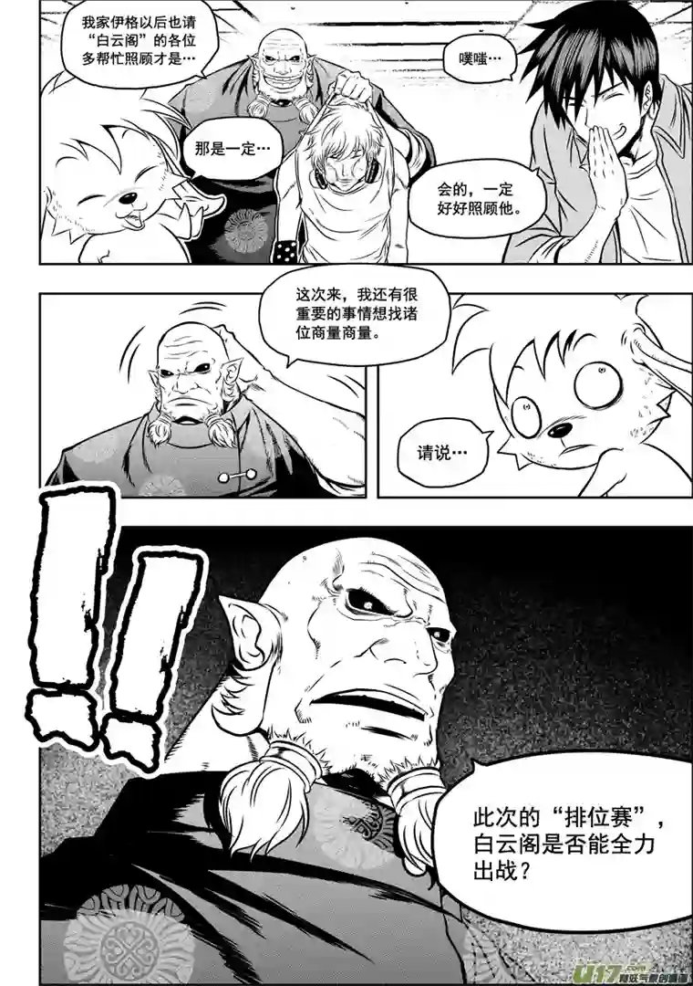 噬规者第38话 炎魔