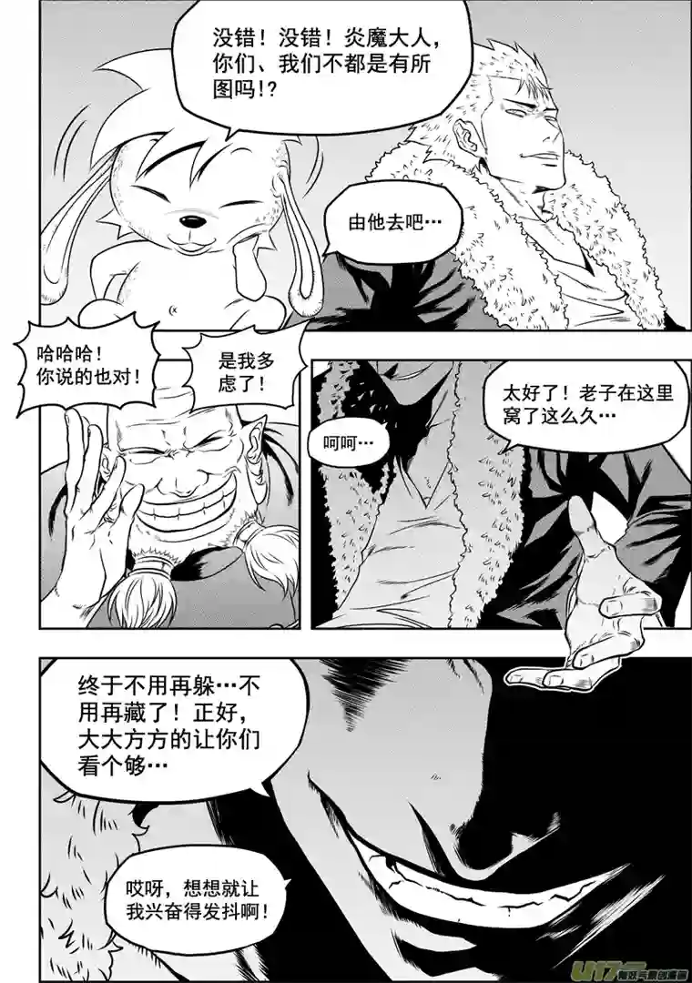 噬规者第38话 炎魔