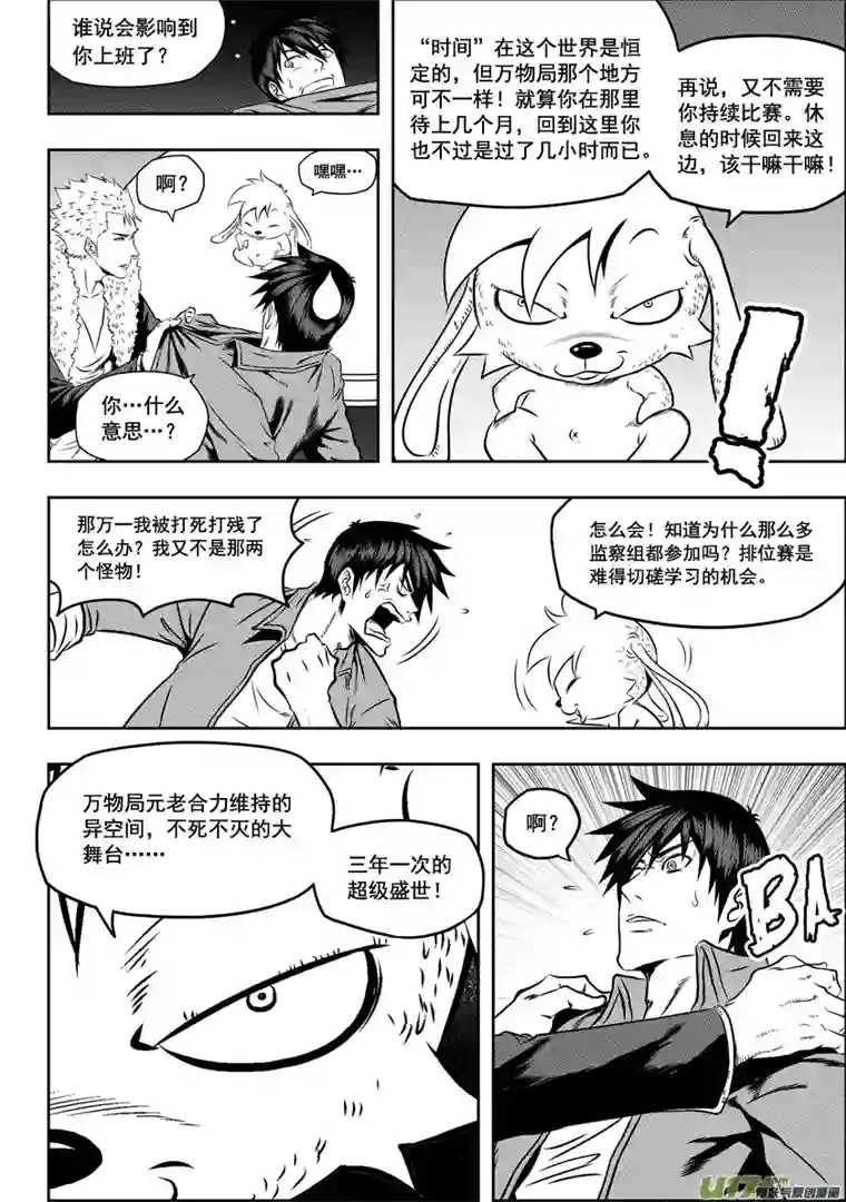 噬规者第38话 炎魔