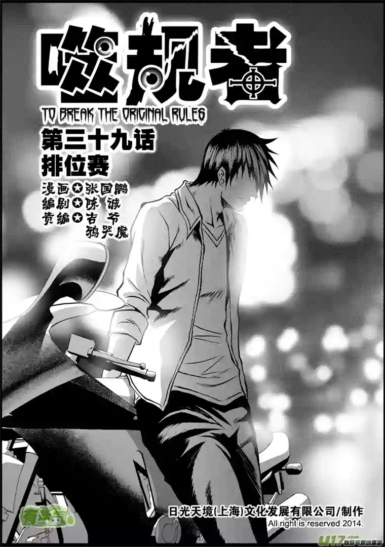 噬规者第39话 排位赛