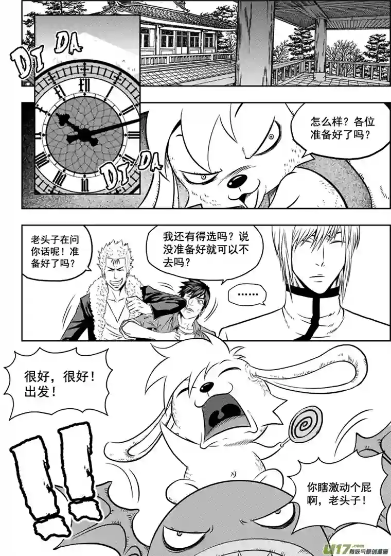 噬规者第39话 排位赛