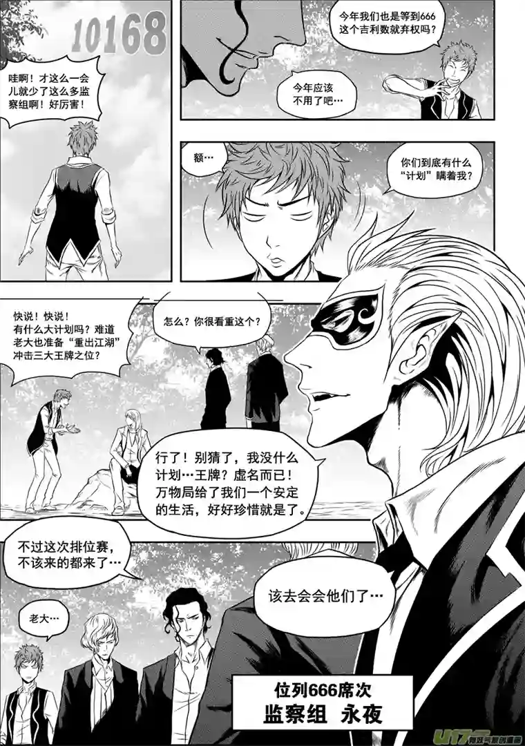 噬规者第39话 排位赛