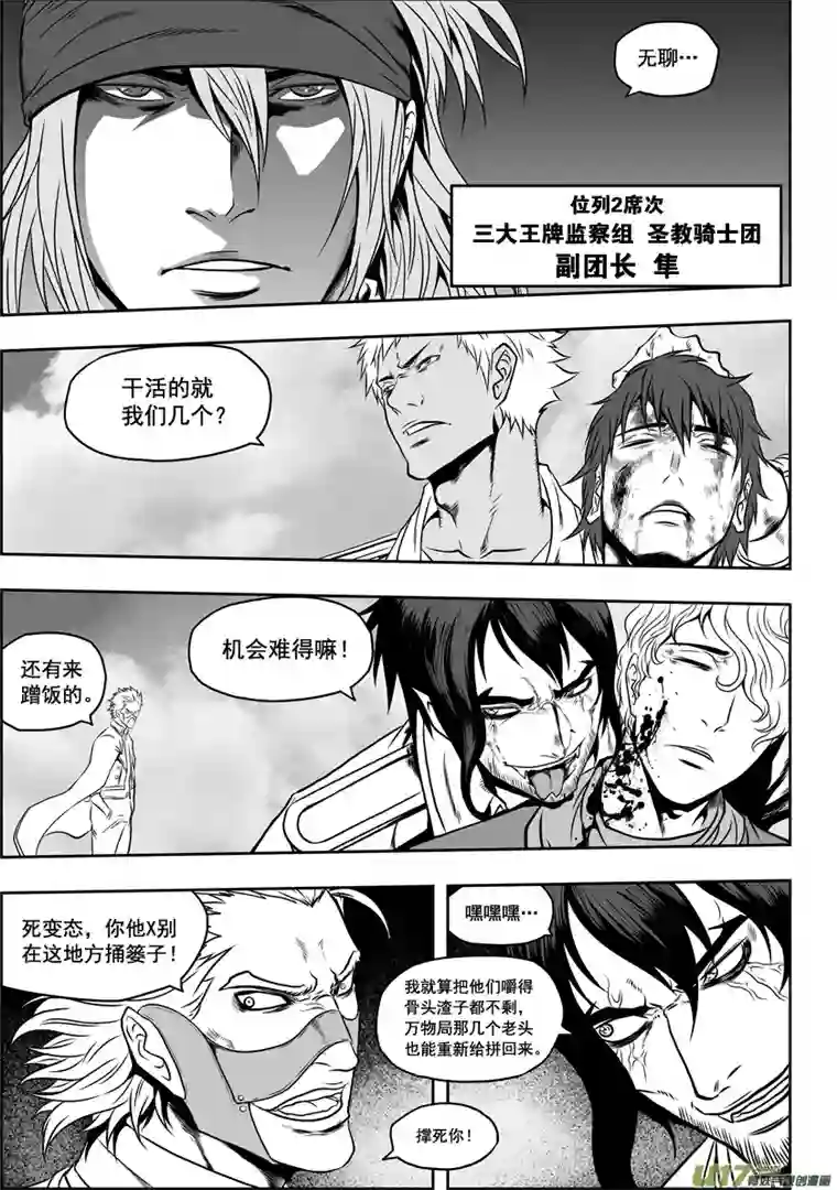 噬规者第39话 排位赛