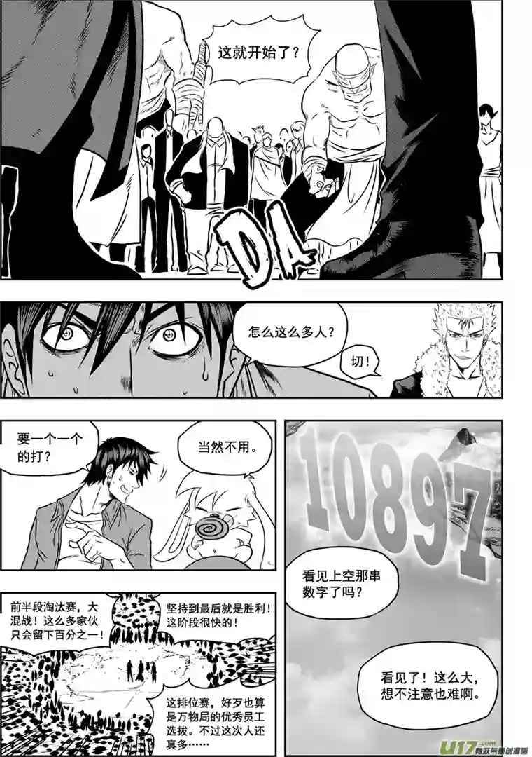 噬规者第39话 排位赛