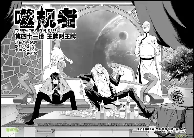 噬规者第41话 王牌对王牌