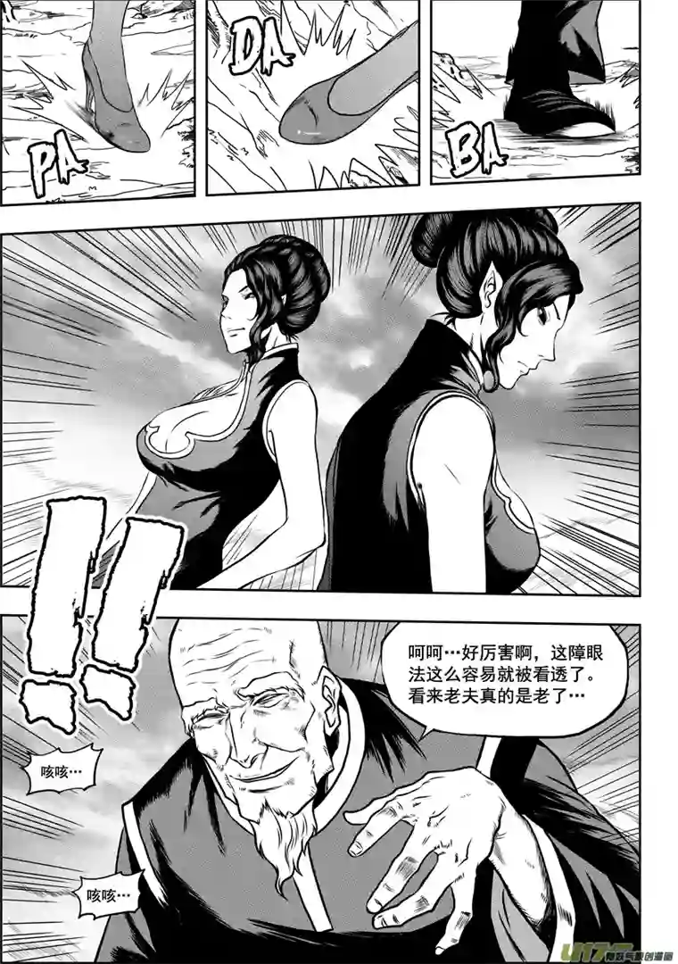 噬规者第41话 王牌对王牌