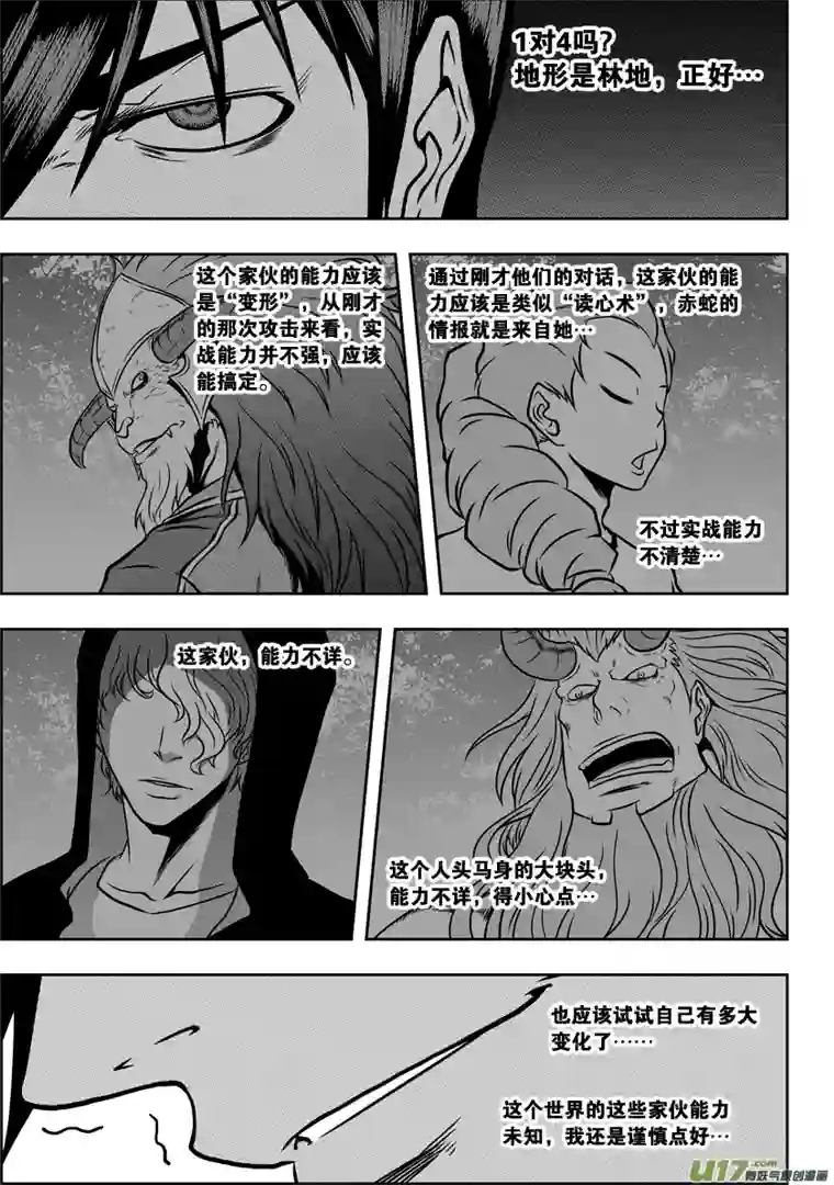 噬规者第43话 1V4