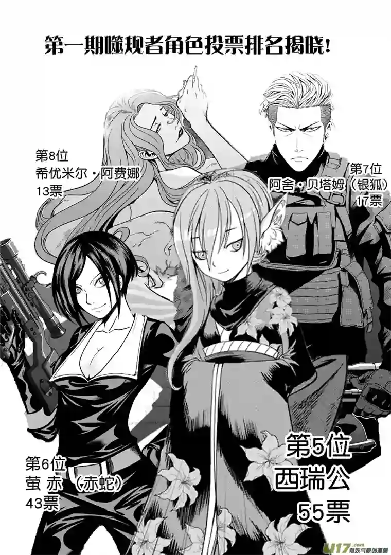 噬规者第43话 1V4