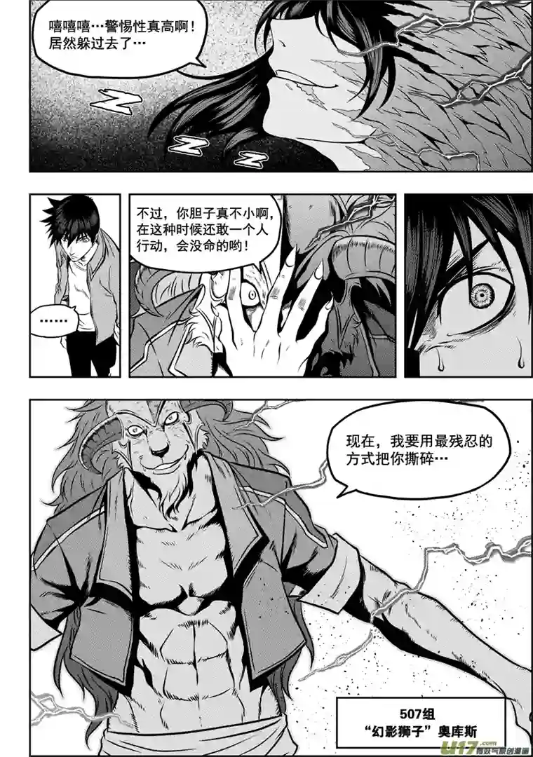 噬规者第43话 1V4