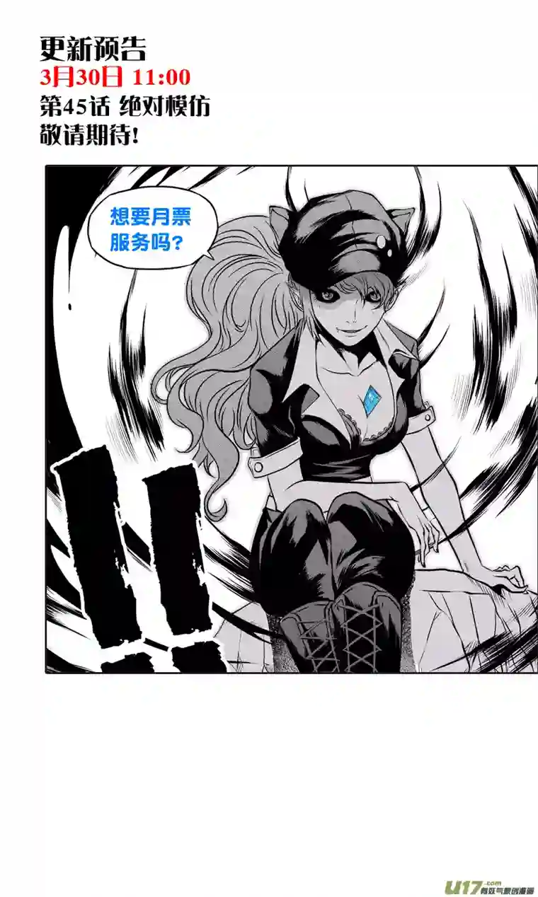 噬规者第44话 幻影狮子奥库斯