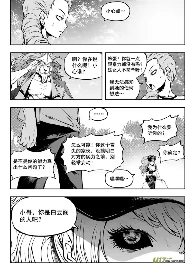 噬规者第44话 幻影狮子奥库斯