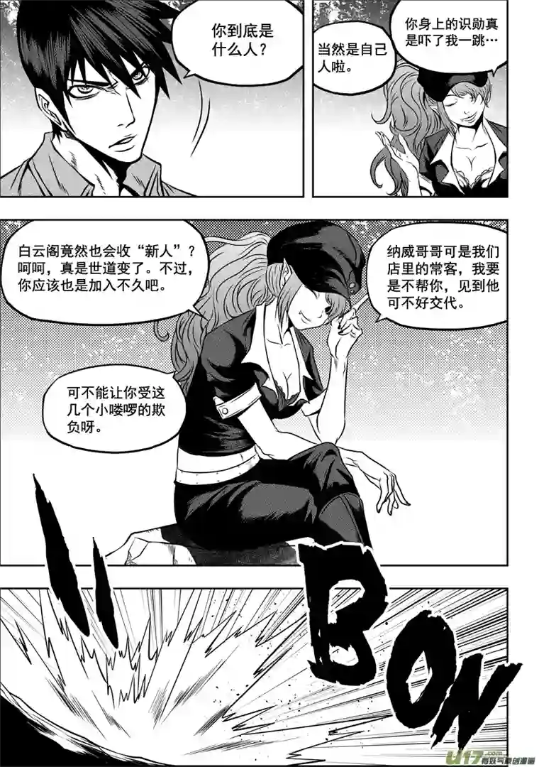 噬规者第44话 幻影狮子奥库斯